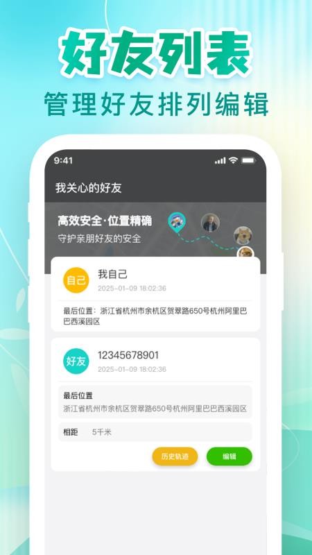 手机定位追踪神器