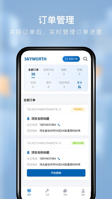 创维能源顾问平台