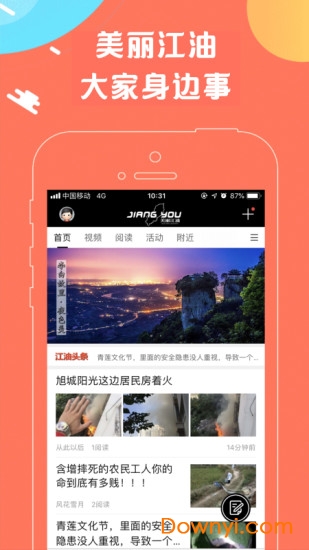 美丽江油