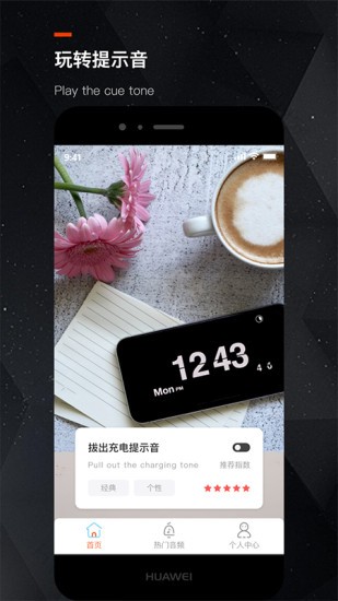 充电提示音助手