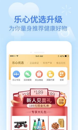 乐心