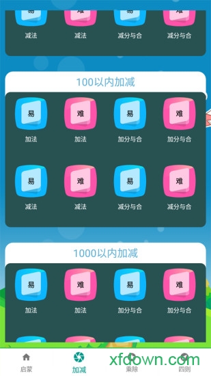 小学数学口算 小学数学口算