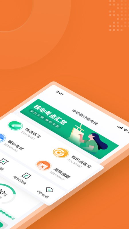 中级统计师考试聚题库