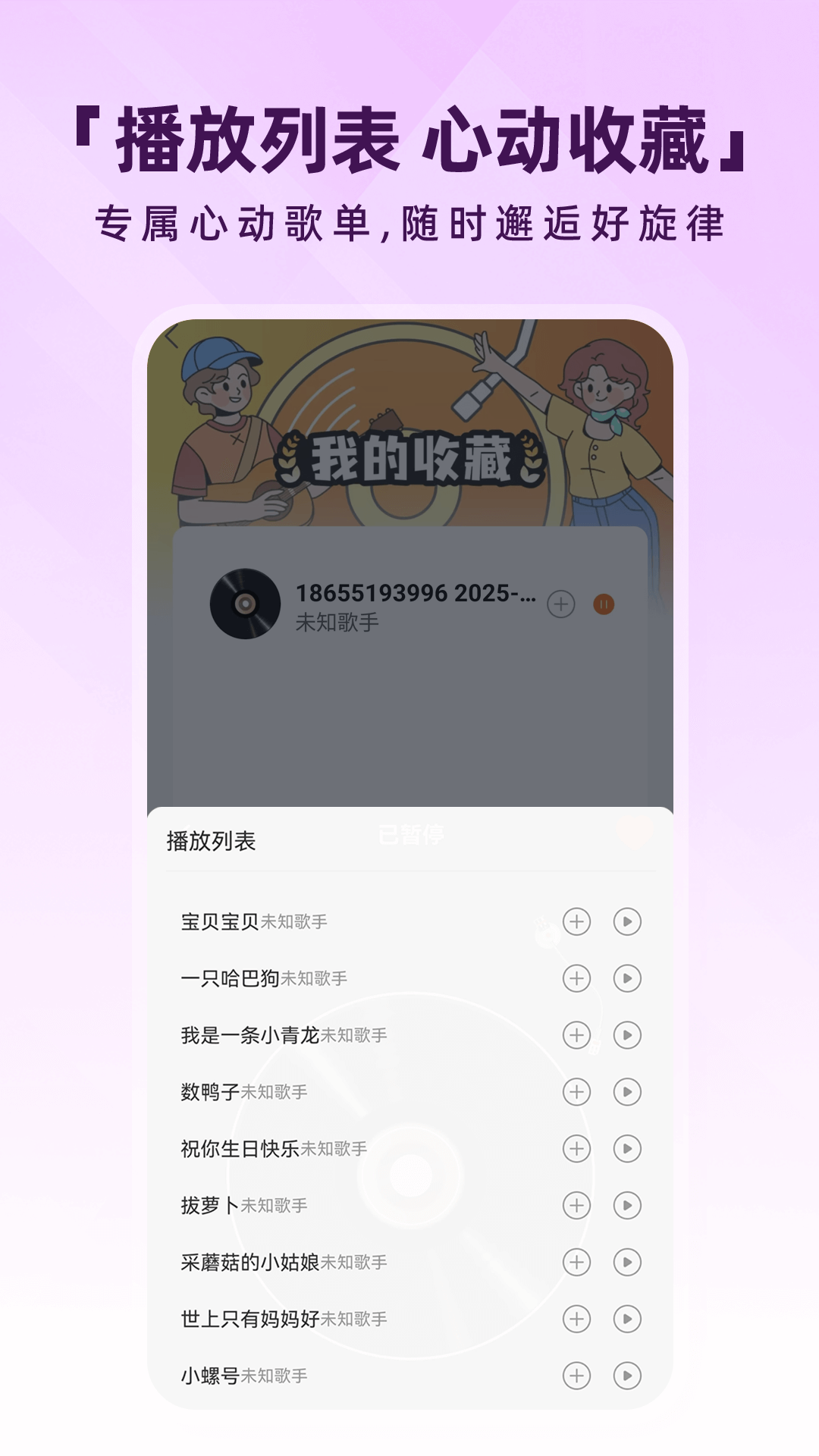 酷喵音乐播放器