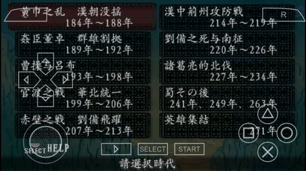 三国志8威力加强版 最新版v2021.07.28.16