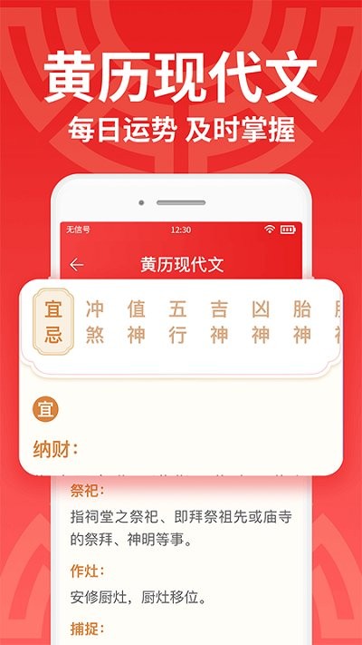 鸿运万年历大字版