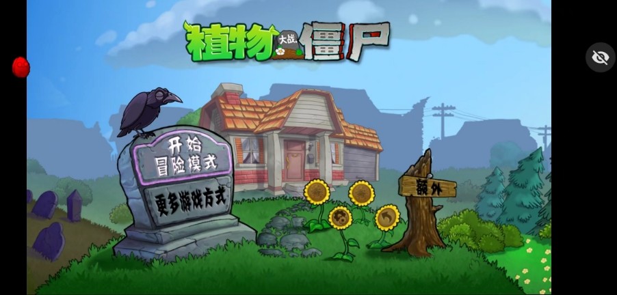 植物大战僵尸TV : 灭霸正式版