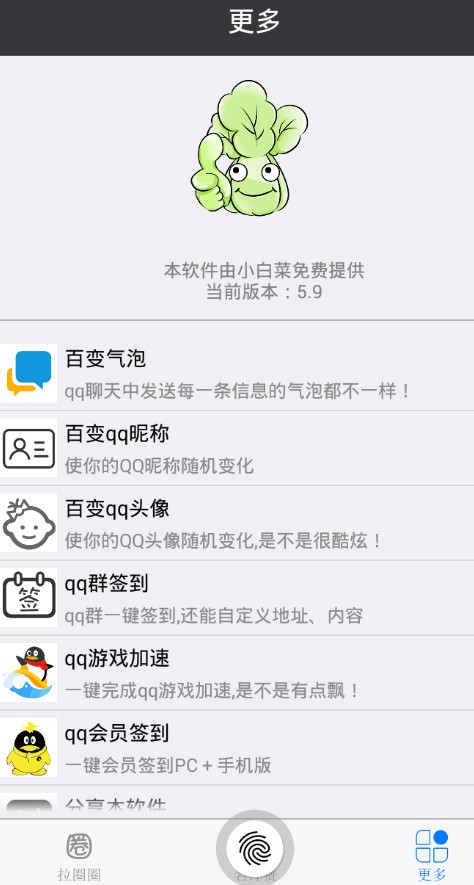 xbc拉圈圈