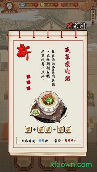 繁荣美食市场物语(IdleRestaurantTycoon)