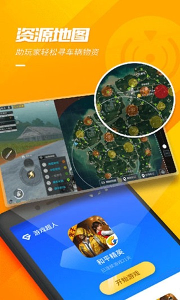 游戏超人2024最新版 v1.7.2