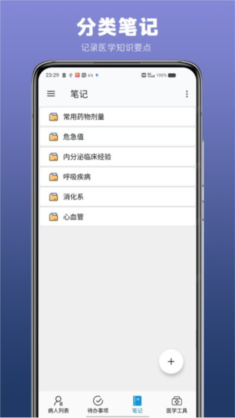 医生TODO 安卓版vV1.0.2
