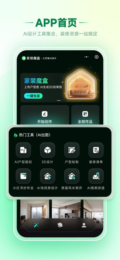 家装魔盒 家装魔盒