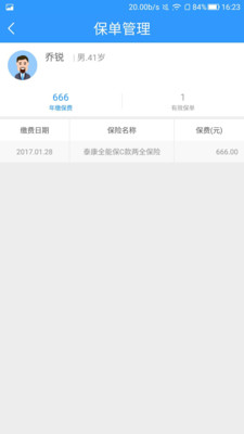 益保险