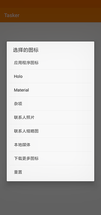 Tasker已付费版 中文版v6.5.11