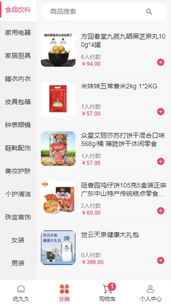 优久久购物平台最新版 优久久购物平台最新版