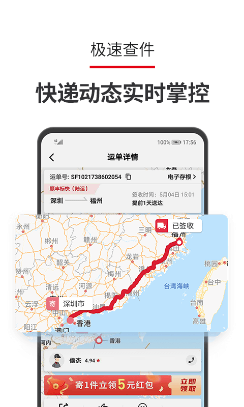 顺丰速运 顺丰速运