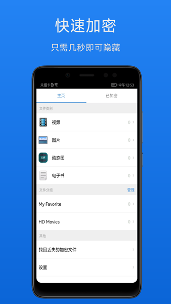 文件加密宝 安卓版v1.4.1