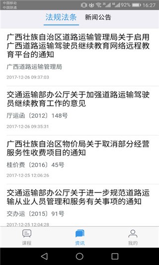 广西运政教育app 安卓版v2.2.20