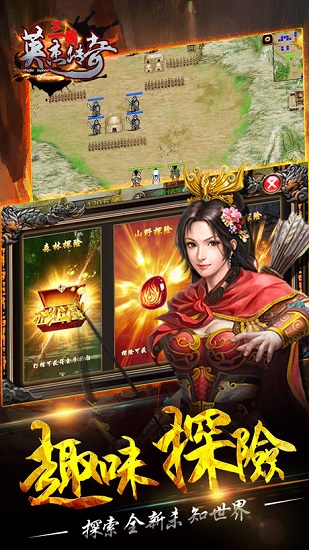 三国英杰传奇