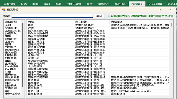 方方格子工具箱