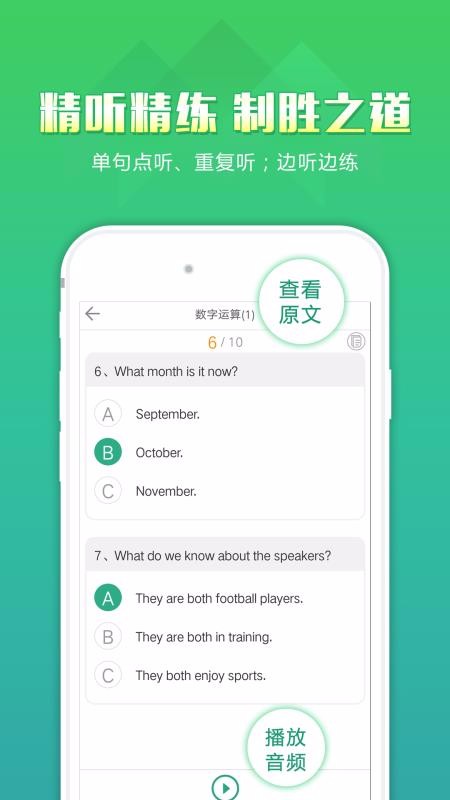 听力百分百教师端