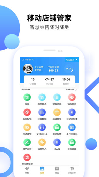 百货商家端 百货商家端