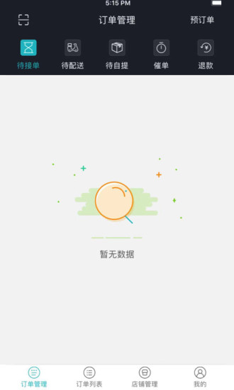 掌上好快商家版