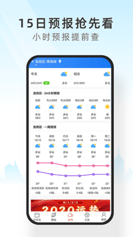 天气通