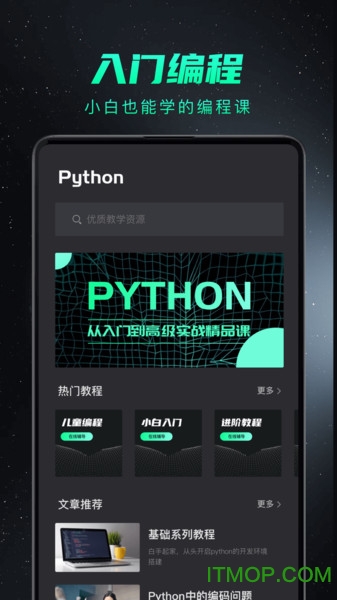python编程入门