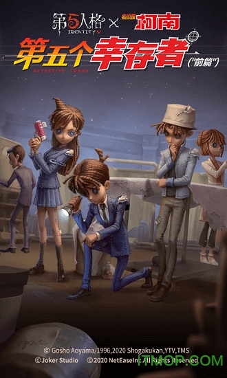 第五人格（生存类独立游戏）