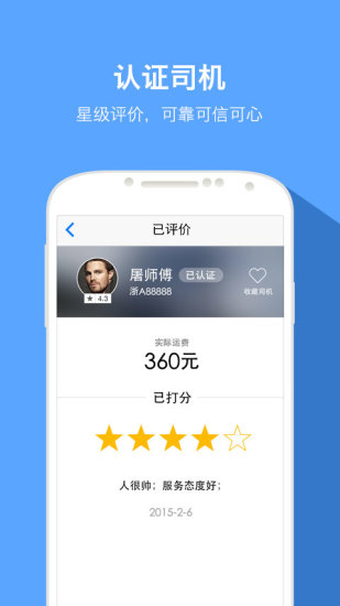 快货运