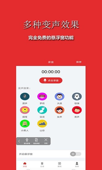 手游音乐变声器