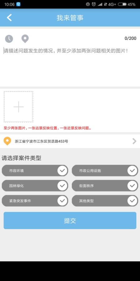 甬城管+