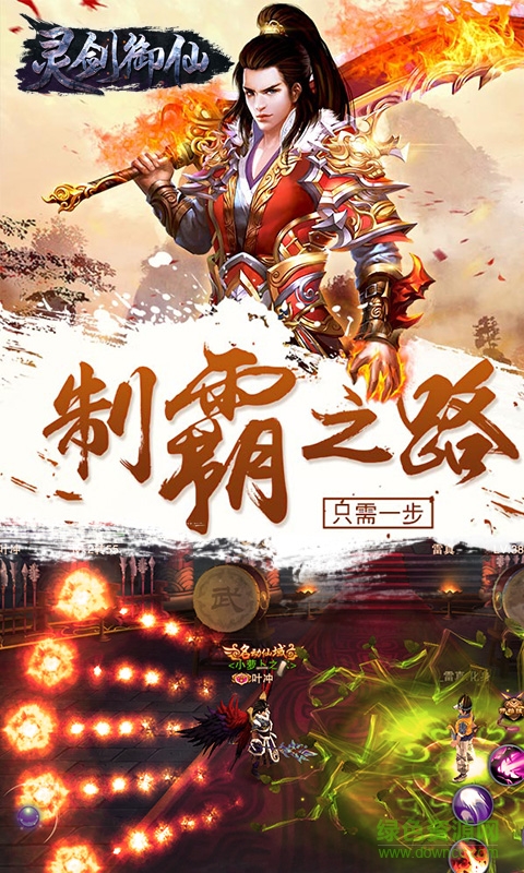 灵剑御仙