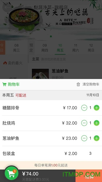 湖州哒蔬净菜app