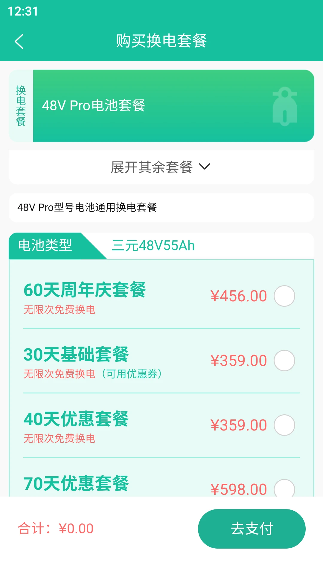 换易换全民换电