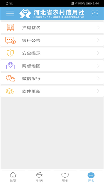 河北农信企业银行
