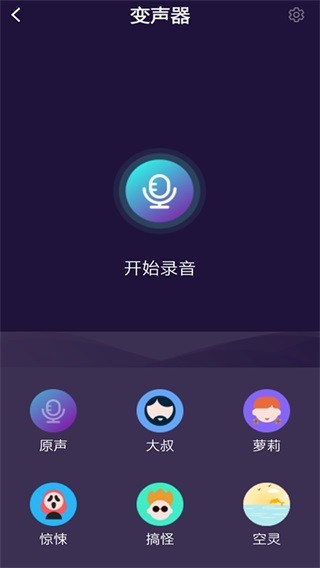 游戏变声器