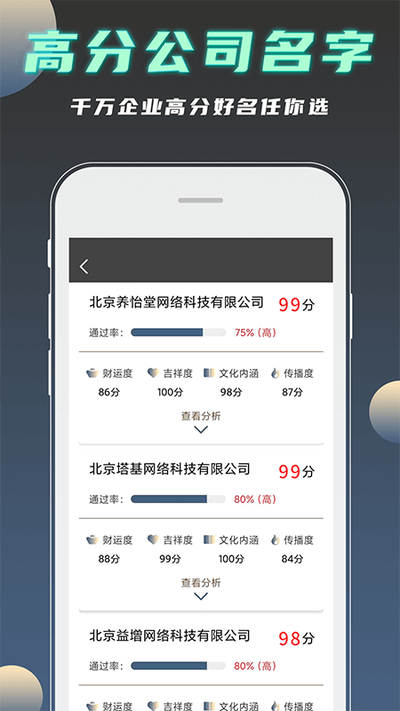 公司起名测名安卓版v1.2.6