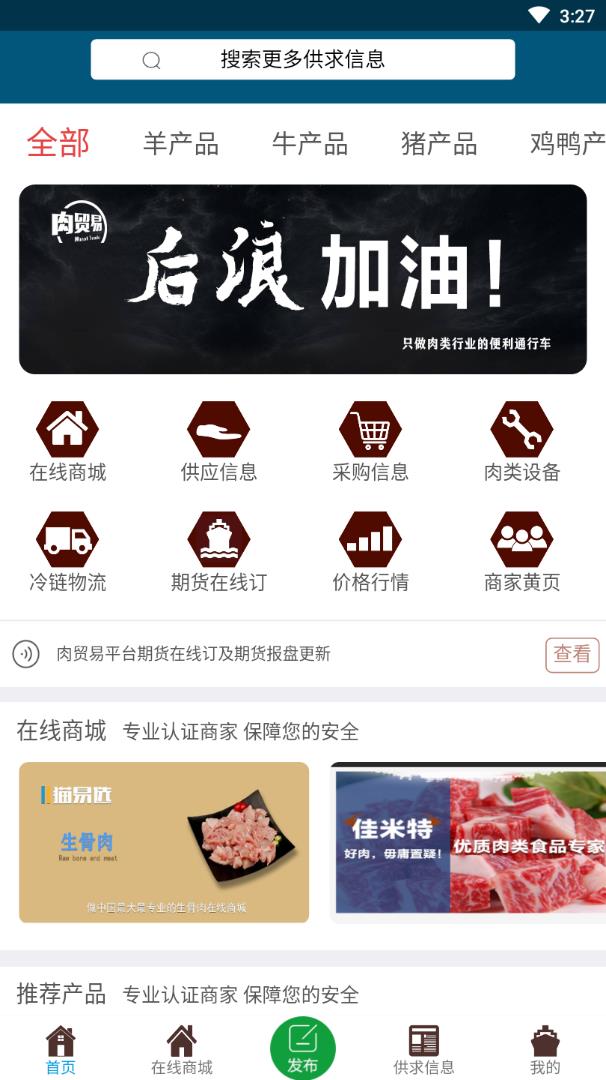 肉贸易