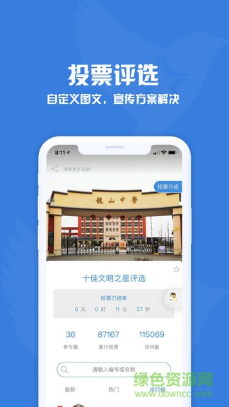 问卷调查星