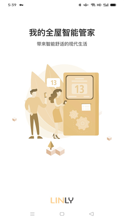 聆锂智能app