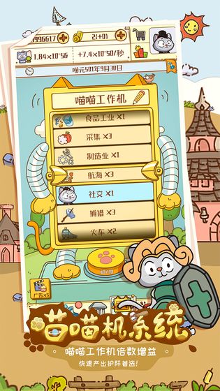 CatHistory(喵星人简史破解版)