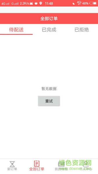 小九闪送骑手端
