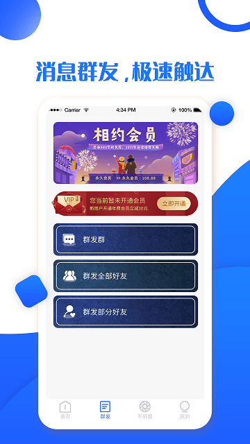 微友群发加人