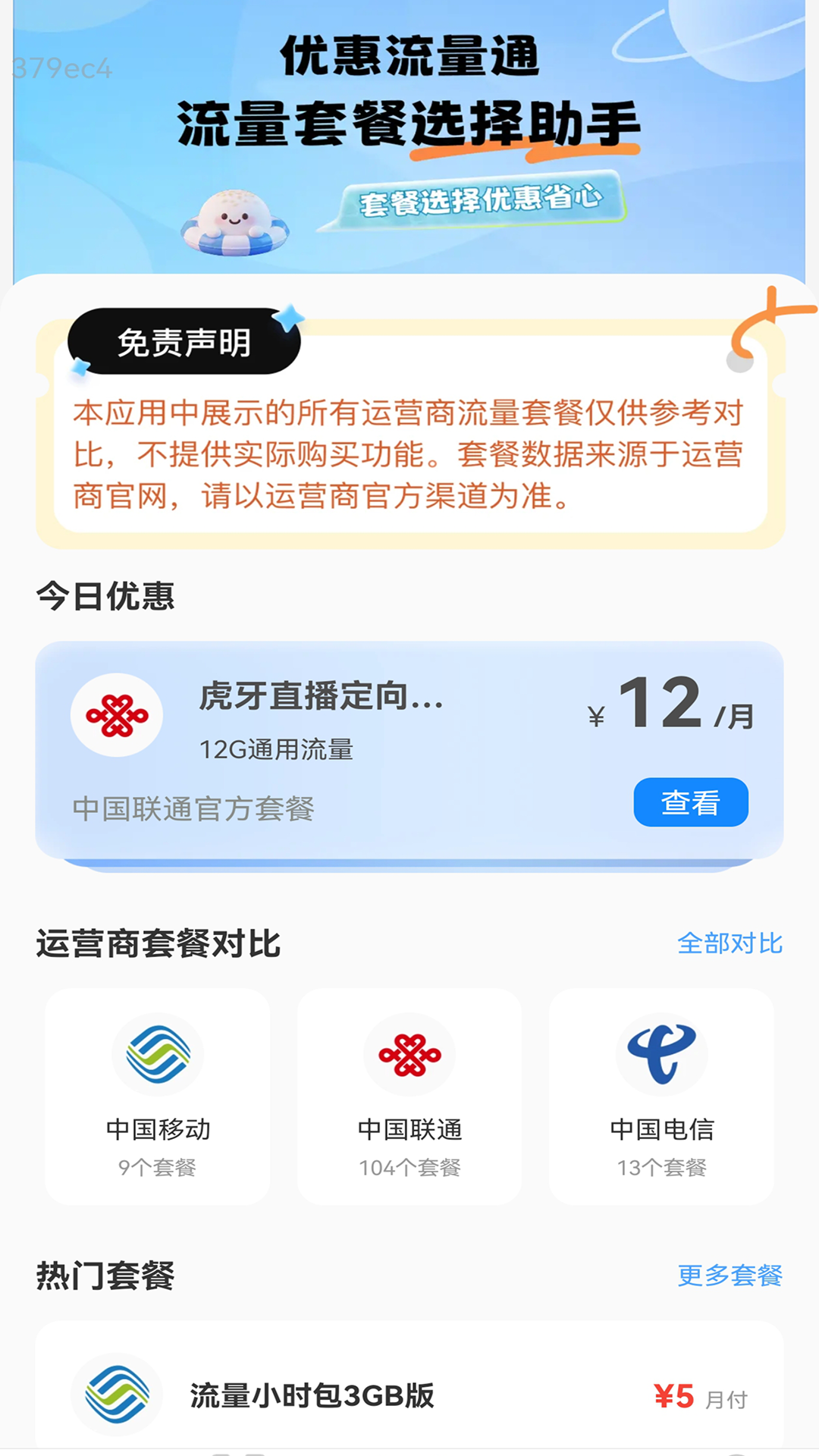 优惠流量通