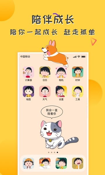 爱豆宠物桌面