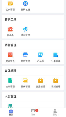 云喵企业版