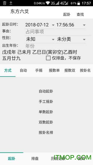 东方六爻