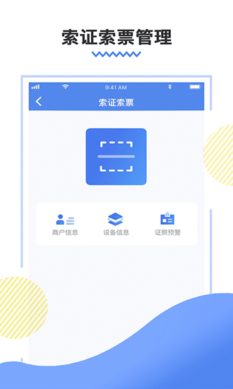 惠得多管理安卓版v1.1.10